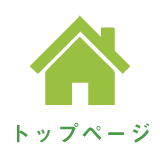 トップページ